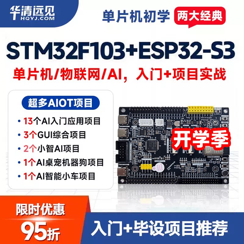 stm32f103入门学习毕设项目套件esp32开发板s3小智AI人桌宠机器狗