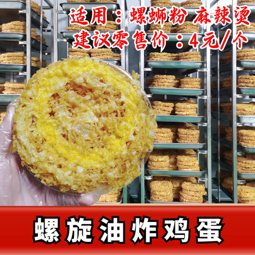 螺蛳粉专用黄金炸蛋加热即食