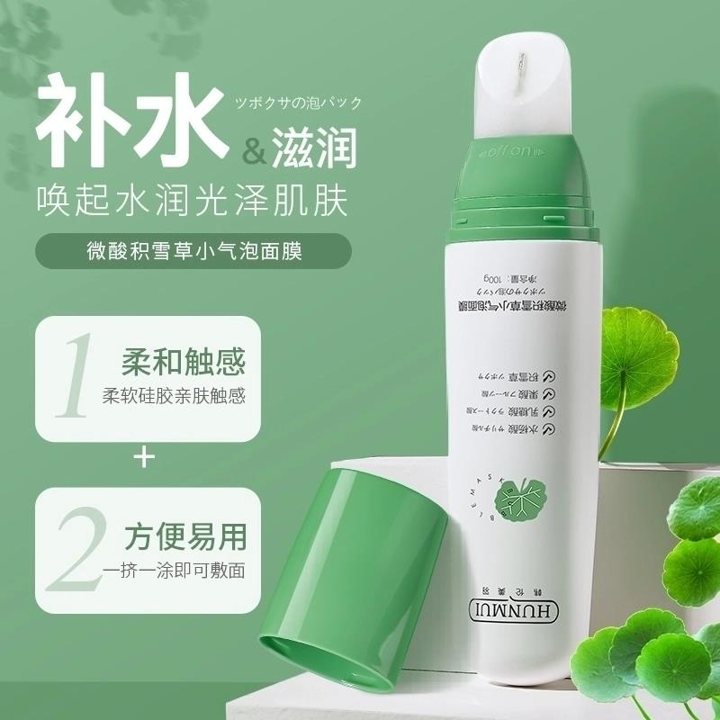 韩伦美羽微酸积雪草小气泡面膜正品深层清洁去黑头补水涂抹式泥膜