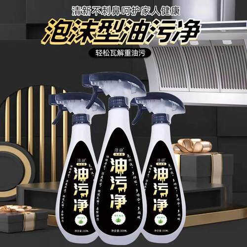 拍1发5净洁油融泡沫油污油重油污DNT渍净一喷净l油烟机清洁剂去王