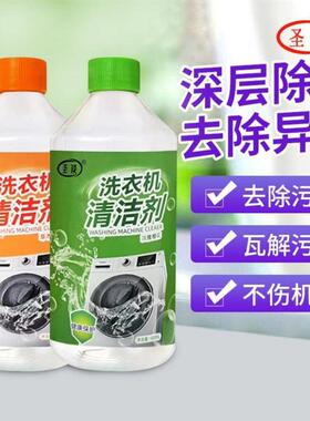 圣琰滚洗衣深机槽清洁剂净护清洗剂筒涡净轮全适用1层污去除RWQ异