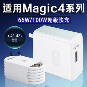 斧牌适用荣耀Magic4pro充电器100W瓦超级快充荣耀magic4充电器66W快充荣耀magic4至臻版充电插头6A加长2米线
