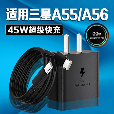 适用三星A55/A56手机45W充电器