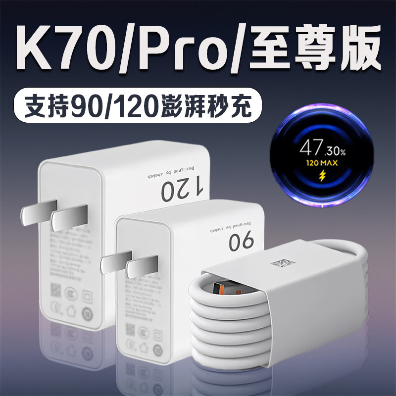 适用红米K70至尊版充电器120澎湃秒充红米K70充电头红米K70Pro手机充电器红米K70e充电插头90闪充加长2米线