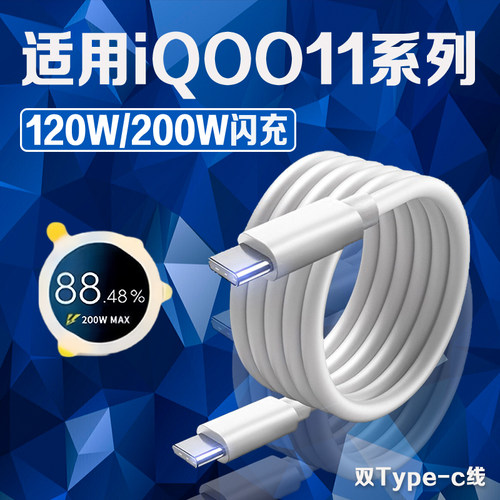 适用vivoiQOO11Pro数据线200W超快闪充iqoo11s充电线10A快充爱酷iqoo11手机数据线iqoo11pro充电线加长2米线