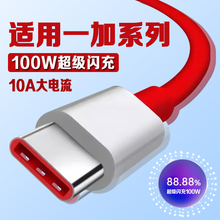 适用一加数据线100W瓦超级闪充一加5/6/7/8/9/10Pro手机Ace2/3/3V充电线10A快充一加11/12数据线USB加长2米线