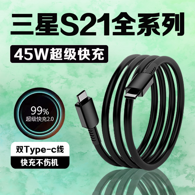 适用三星S21全系列4A快充数据线