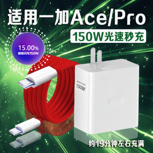 适用一加ACE充电器150W光速秒充一加AcePro充电头10A闪充一加acepro手机充电器一加ace竞速版充电头加长2米线