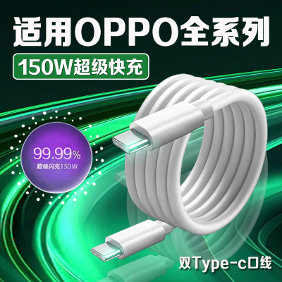 150W超级闪充适用OPPOReno8/9/10/11/12/13/14数据线oppofindX6/7/8/9Pro充电线真我GTNeo3/5数据线加长2米线