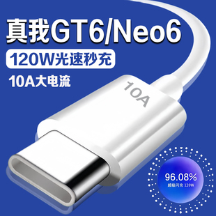 适用真我GT6数据线120W光速秒充真我gtneo6充电线12A闪充Realme真我GT Neo6手机数据线真我gt6充电线加长2米