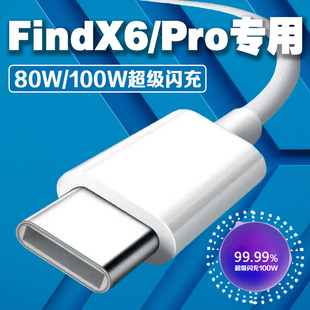 适用OPPOFindX6数据线80W超级闪充oppofindx6充电线8A快充oppofindx6pro数据线100W闪充FindX6Pro充电线加长