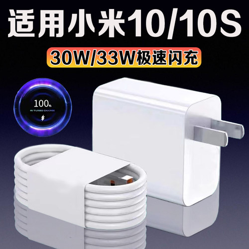 斧牌适用小米10充电器30W瓦极速闪充小米10充电头小米10s手机充电器33W快充小米10数据线加长2米