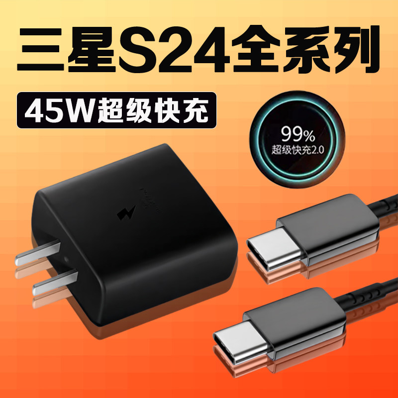 适用三星S24充电器45W超级快充三星s24+充电头GalaxyS24ultra手机充电器三星s24充电插头快充加长2米线