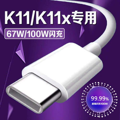 适用OPPOK11数据线100W瓦超级闪充oppok11充电线10A快充oppok11x手机数据线67W闪充oppok11X充电线加长2米线