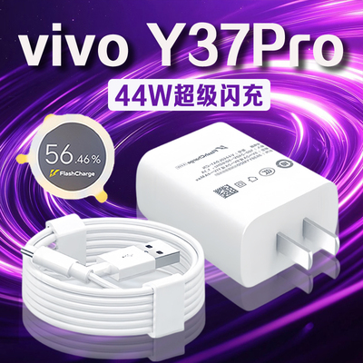 适用vivoY37 Pro充电器超级闪充vivoy37pro充电头快充vivoy37手机充电器vivoy37pro数据线加长2米线