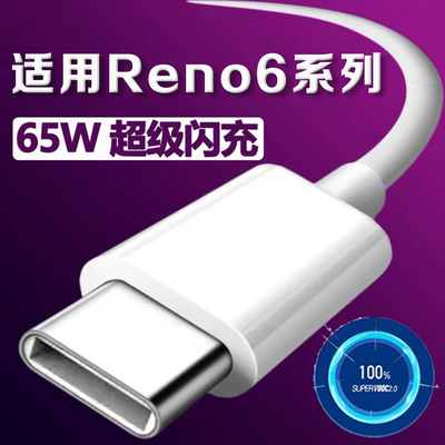 斧牌适用OPPOReno6Pro数据线65W瓦超级闪充reno6手机充电线opporeno6pro+5G闪充线opporeno6数据线加长2米