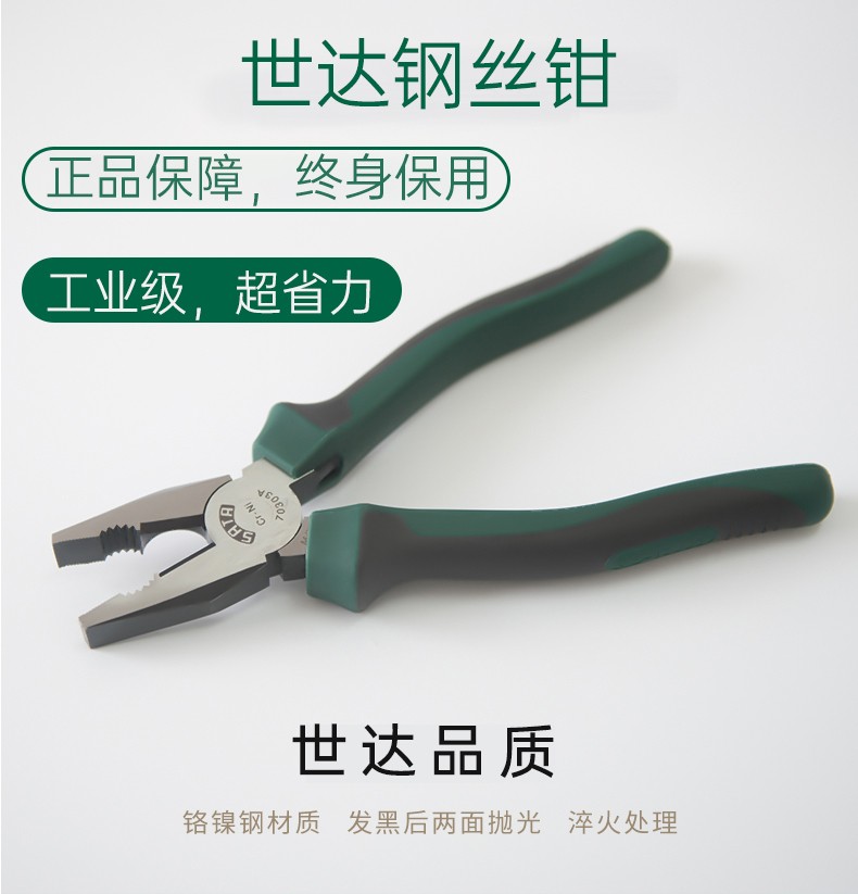 世达老虎钳多功能万用钢丝钳