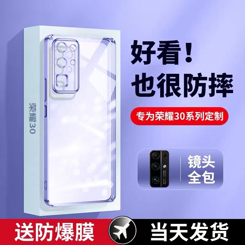 欧维洛 华为荣耀30系列定制手机壳 送防爆膜