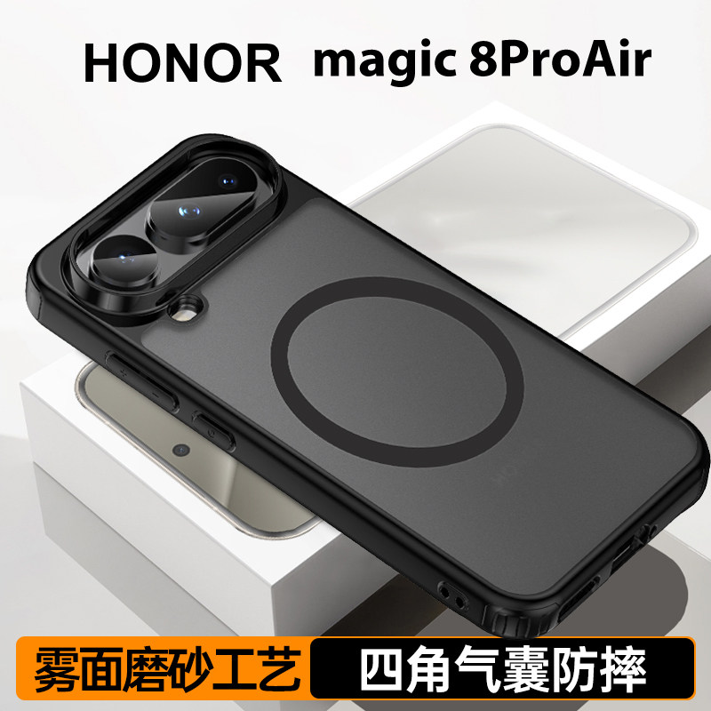 适用荣耀magic8proair手机壳LDY-AN00保护套Honor Magic8ProAir外壳四角防摔磁吸抗爆防滑散热透明超薄软磨砂