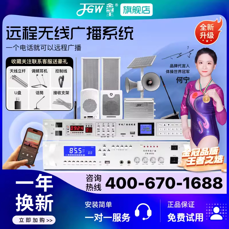 无线广播系统套装4G智能高音号角喇叭扬声器防水村村通调频发射机