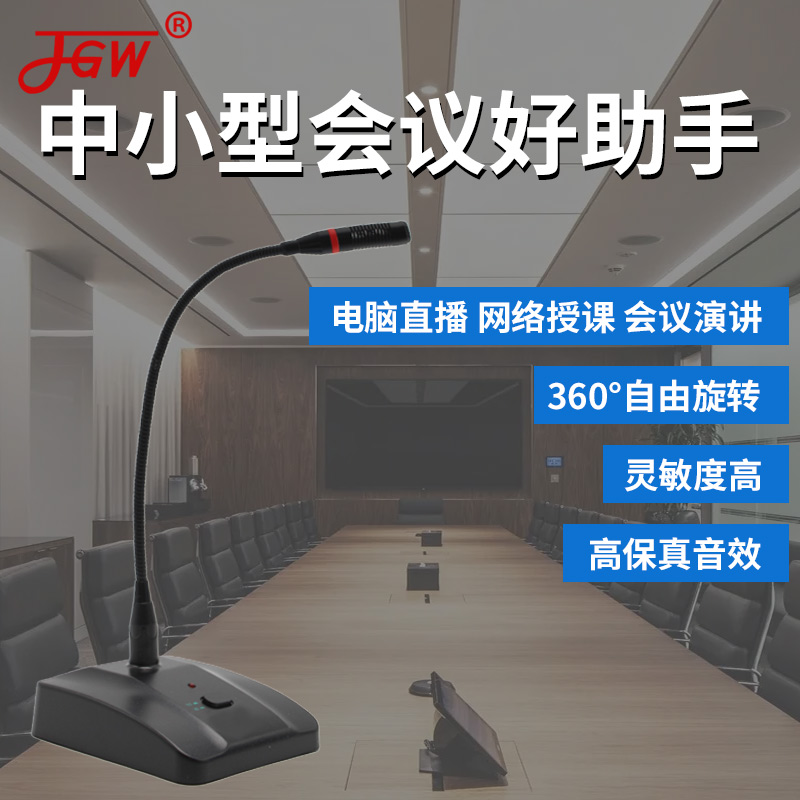 麦克风有线专业手拉手会议室话筒桌面台式系统电容式专用鹅颈开会