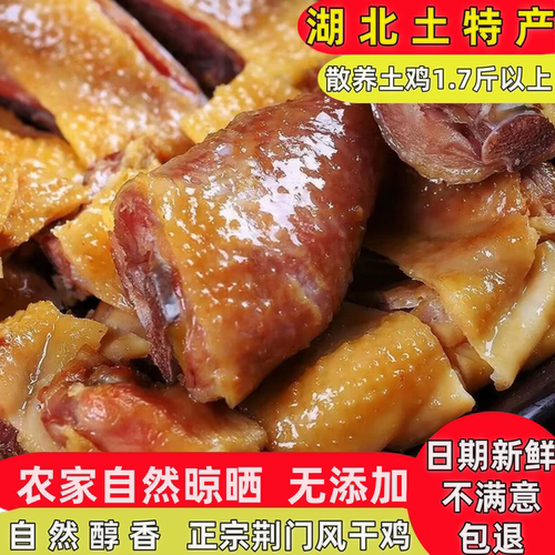 湖北特产风干鸡正宗荆门十里铺风干鸡腊鸡整只土鸡咸鸡肉商用腊肉