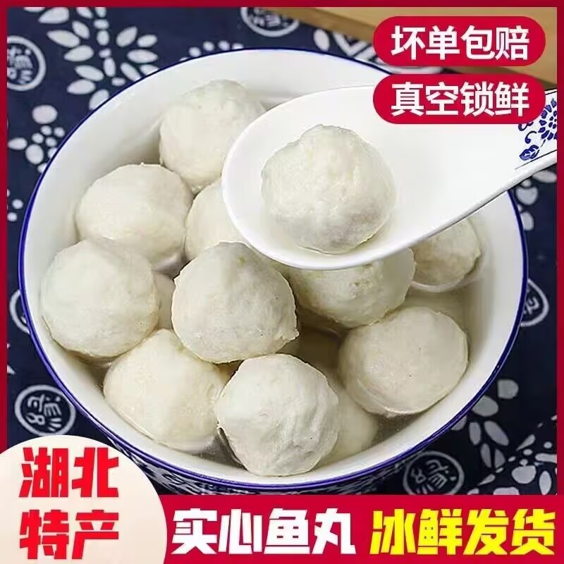 鱼丸手工纯鱼丸湖北特产实心鱼圆火锅烧烤食材鱼蛋无防腐现做500g