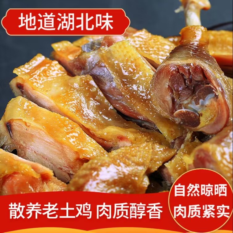 湖北荆门十里铺风干鸡农家土特产