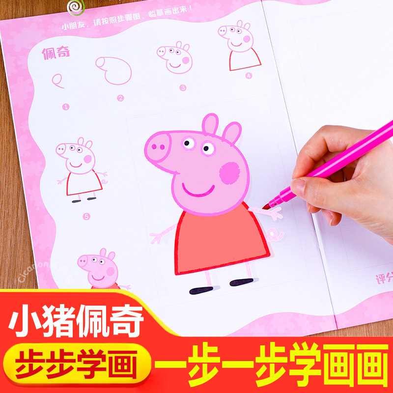 小猪佩奇步步学画儿童涂色书0-3-6岁宝宝绘图幼儿园涂鸦益智玩具
