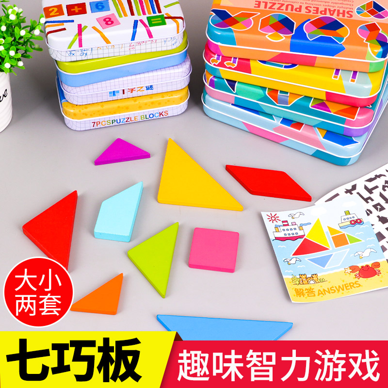 七巧板智力拼图一年级蒙氏早教益智玩具儿童数字教具小学生拼图