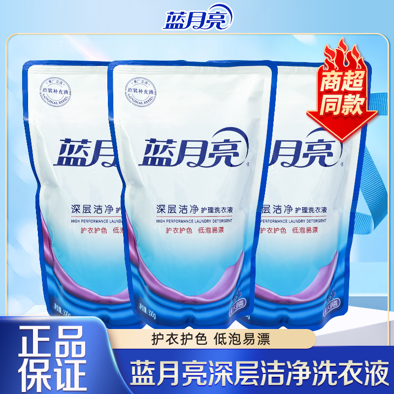 蓝月亮洗衣液家用深层洁净薰衣草香味持久留香袋装补充装正品