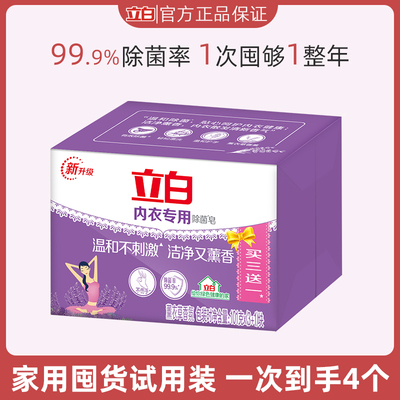 立白内衣皂除菌率99.9%
