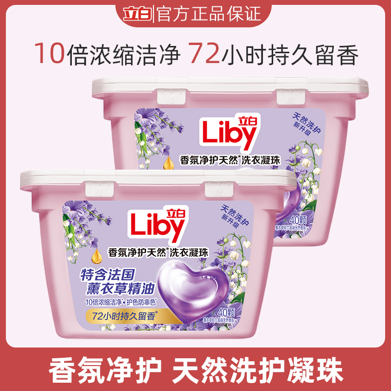立白香氛净护洗衣凝珠
