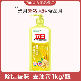 立白佛手柑生姜洗洁精家庭装食品用家用洗碗去油不伤手洗涤剂