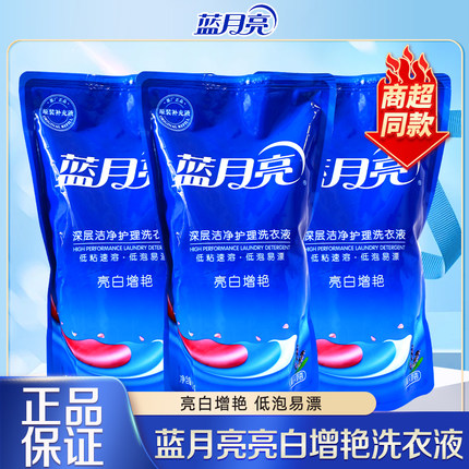 蓝月亮洗衣液家用亮白增艳薰衣草香味持久留香袋装补充装正品