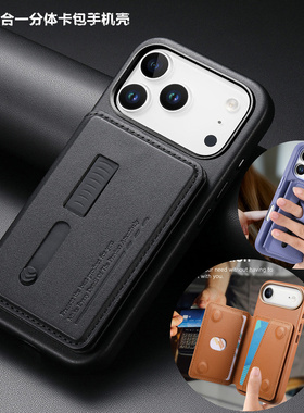 适用case iphone 17 pro max cover苹果16promax手机壳分体磁吸卡包iphone17 air/16e/15plus/14pro/13promax