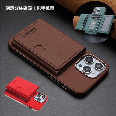时尚皮质保护分体磁吸卡包手机壳