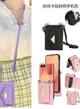 zflip7 case适用三星zflip6手机壳插卡zflip5折叠机保护套samsung z flip7 fe cover防摔zflip4斜挎挂绳挂脖