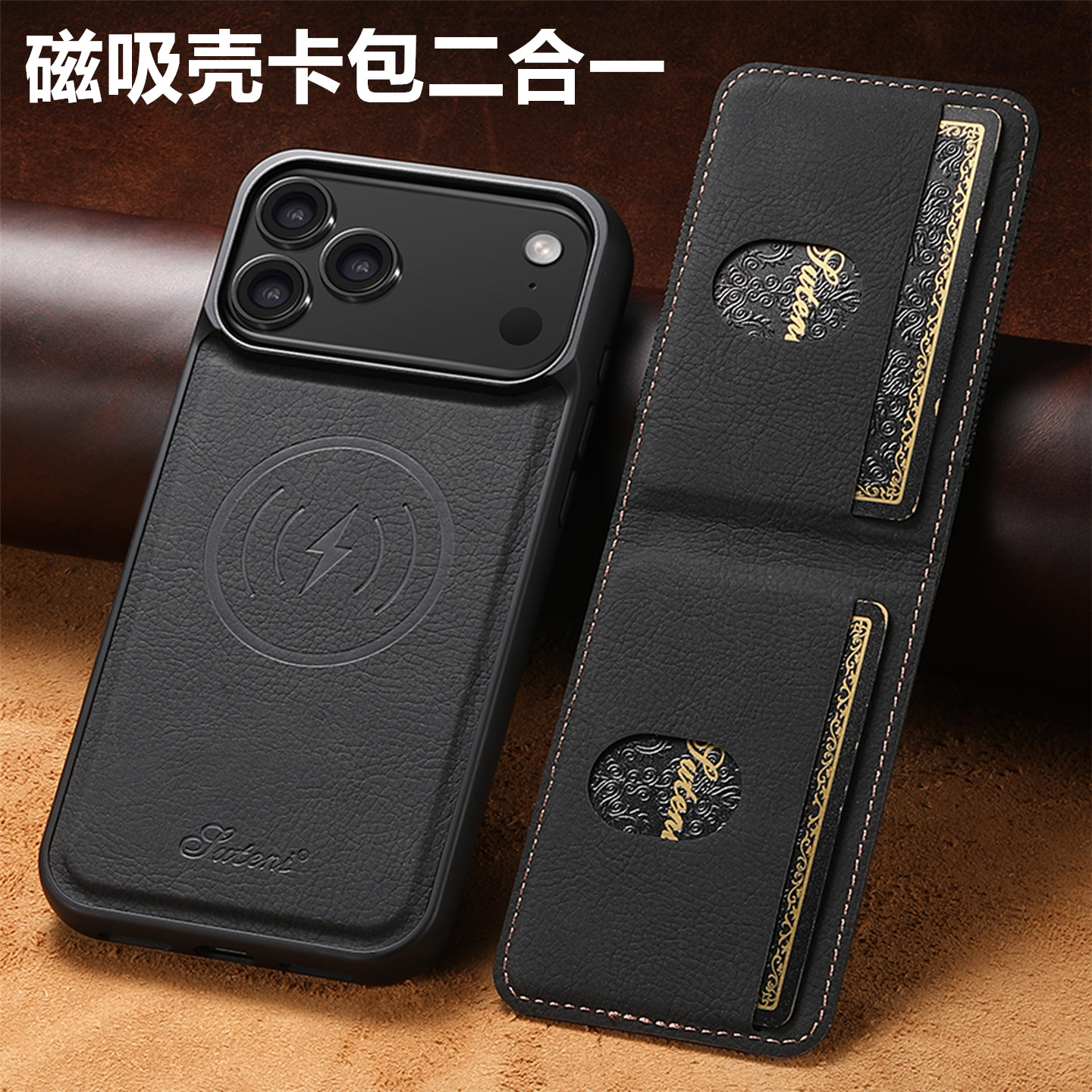 防摔后盖分体磁吸卡包二合一