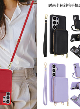s26卡包适用三星s24 plus手机壳samsung s26 ultra case插卡s25fe斜挎背带s23+外壳s22u保护套leather cover