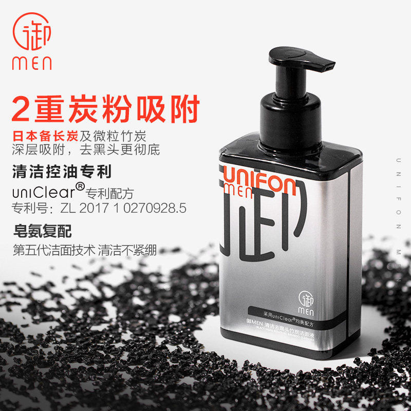 御泥坊男士御MEN竹炭清洁洗面奶液温和去黑头氨基酸控油护肤正品