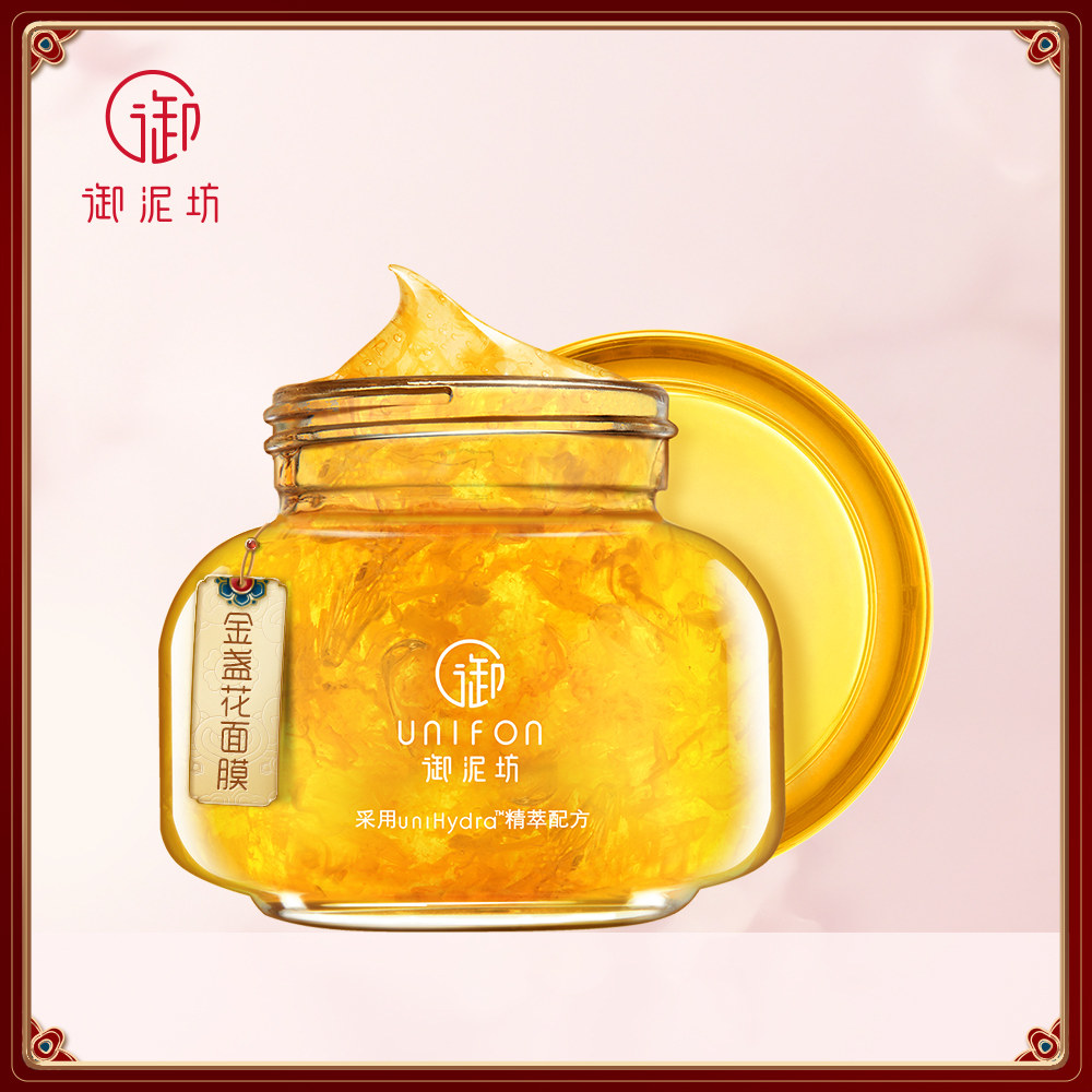 御泥坊金盏花花瓣面膜补水保湿舒缓修护冻膜女涂抹式舒缓肌肤