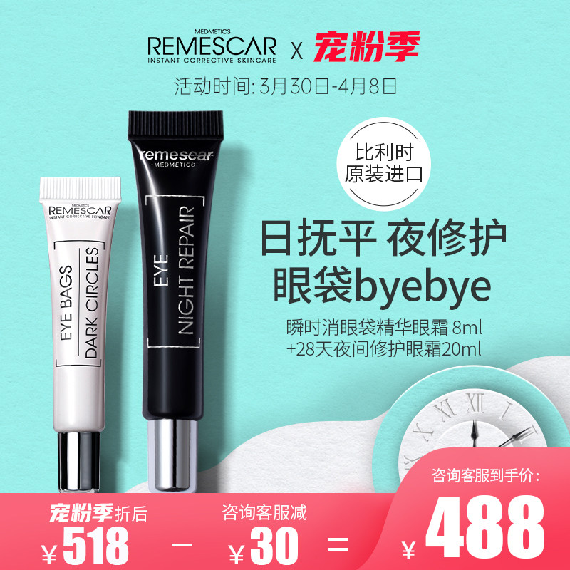 Remescar唯美思佳眼霜去细纹黑眼圈眼袋部消除浮肿提拉套盒男女正