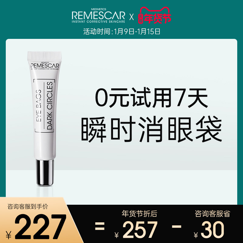 remescar唯美思佳精华眼霜祛眼袋消神器去除浮肿克星提拉紧致男女