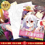 NO GAME NO LIFE游戏人生动漫周边手绘本卡通插画通用画画本日常