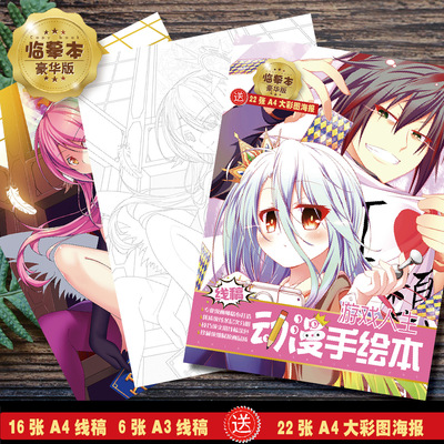 NO GAME NO LIFE游戏人生动漫周边手绘本卡通插画通用画画本日常