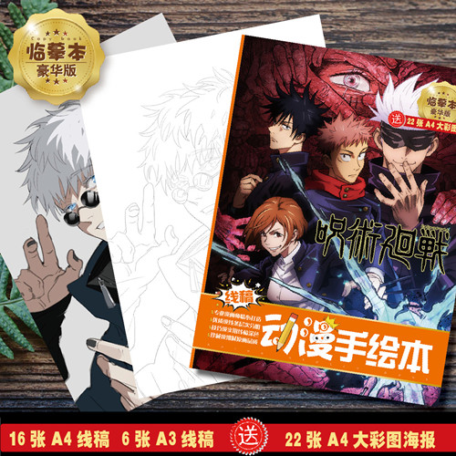 咒术回战五条悟 动漫画画手绘线稿生日礼物礼品 diy个性卡通