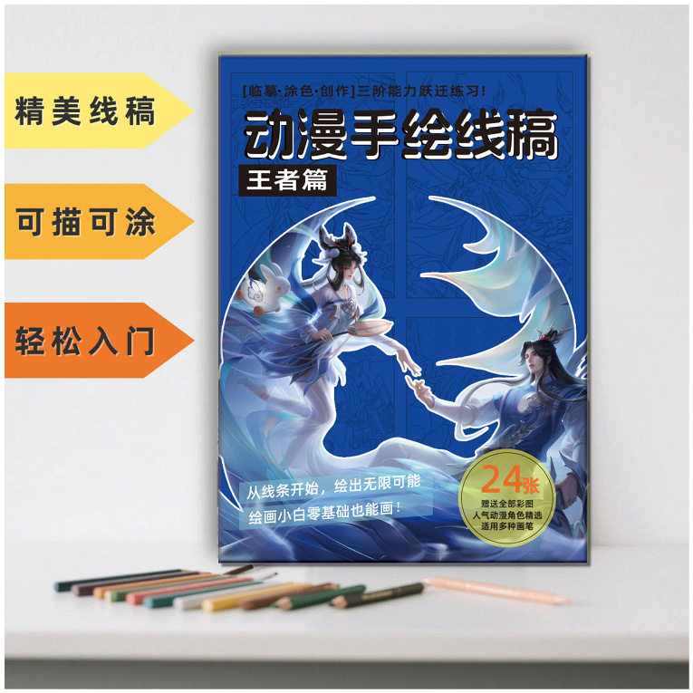 玉者手绘本 动漫画画手绘线稿生日礼物礼品 盒