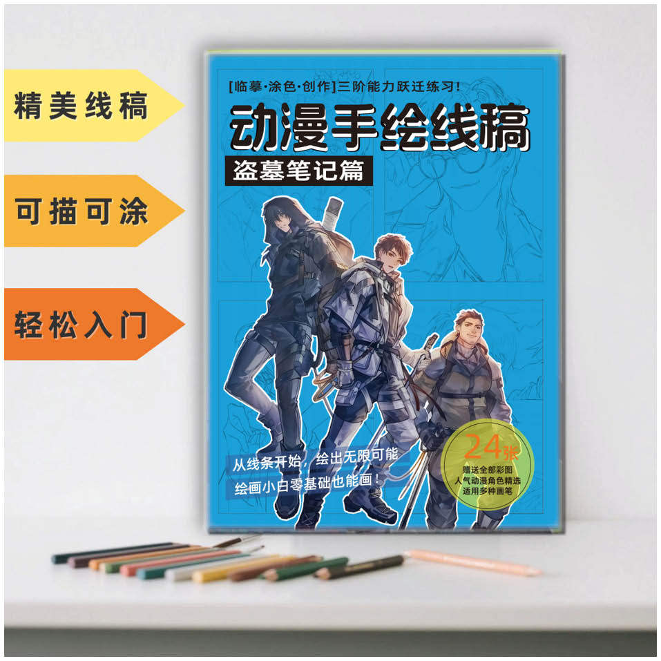 盗墓笔记动漫手绘线稿临摹本