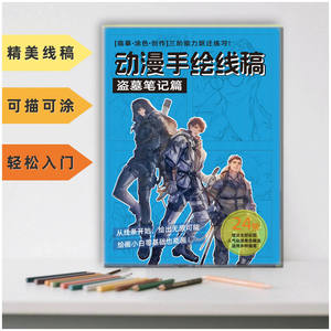 盗墓笔记动漫手绘线稿临摹本